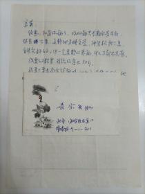 【黃宗英舊藏】1988年12月21日凌華手寫16開信札1頁帶封，內(nèi)容關(guān)于…你的病是長期積勞成疾，休息下來，安靜地多睡點覺，神經(jīng)松弛下來，自然會好的…你要的糧票，我給你寄去50斤…事宜