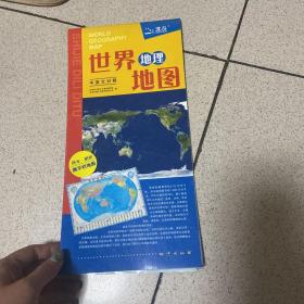 世界地理地图