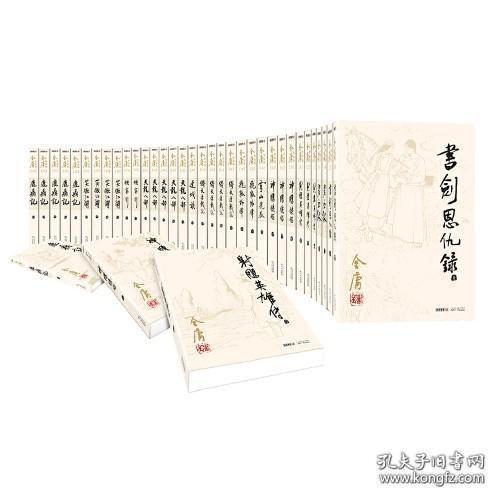 金庸作品集(朗声旧版)（全集共36册）