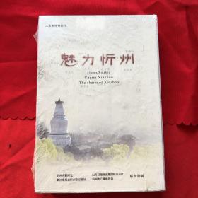 大型电视系列片 魅力忻州（DVD）