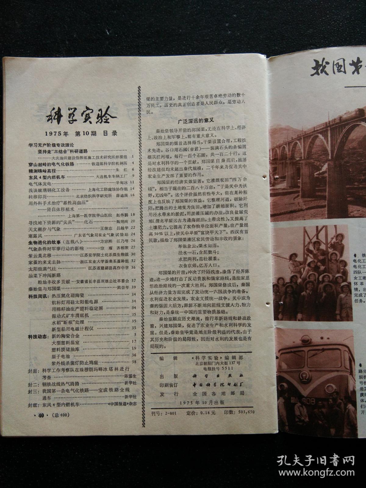 科学实验 1975年（2）