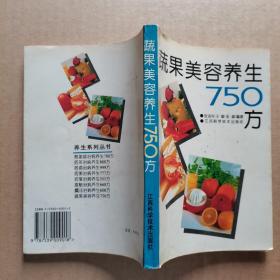 蔬果美容养生750方