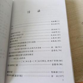 陈介祺学术思想及成就研讨会论文集（作者签赠）