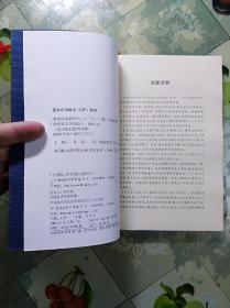 清廷戊戌朝变记(初版品好)(02柜)