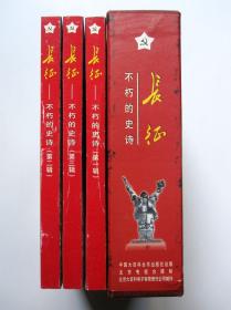 【纪念红军长征胜利60周年大型历史纪实片】长征-不朽的史诗（6DVD 全3辑6碟15集）光盘都能正常播放 详见图片