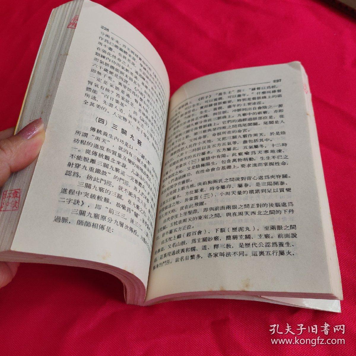 中国流行气功选