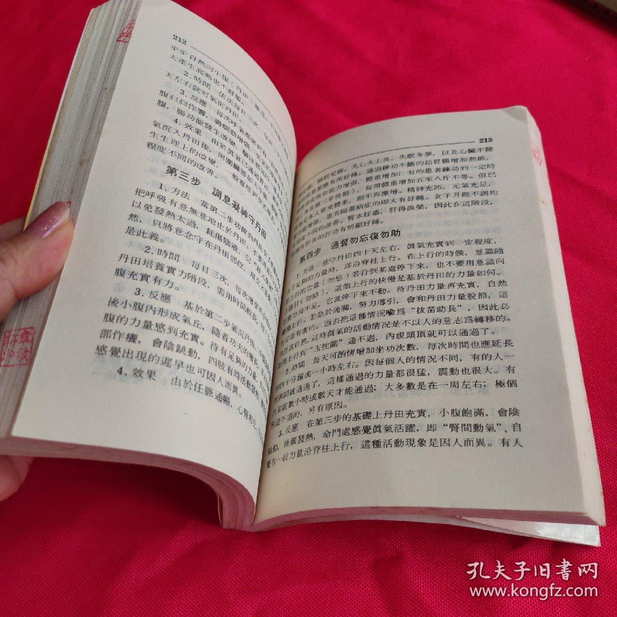 中国流行气功选