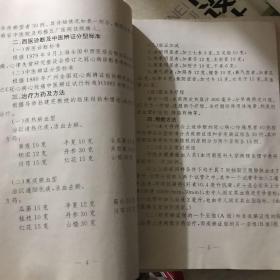 硕士学位研究生毕业论文～河南中医学院九二届 专业：中医内科学（心血管）题目：化痰活血法治疗冠心病之临床及实验室研究