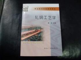 轧钢工艺学 品佳