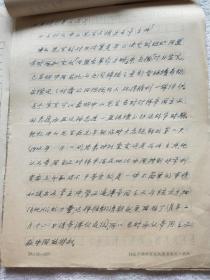 曾任沪杭铁路工程师：阮性宜《关于同盟会的回忆和体会》1956年手稿（XH00）