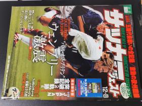 原版足球周刊1999NO496：附全新未拆日本国家队中插写真集