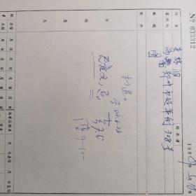 河南郑州- ----吴林波 -----信札---1件1页 ----保真----  附审阅单1张 -----详情见描述