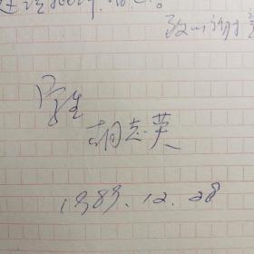 辽宁开原八棵树- 著名老中医----胡志英-----信札---1件1页 ----保真----   -----详情见描述