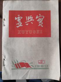 虚与实