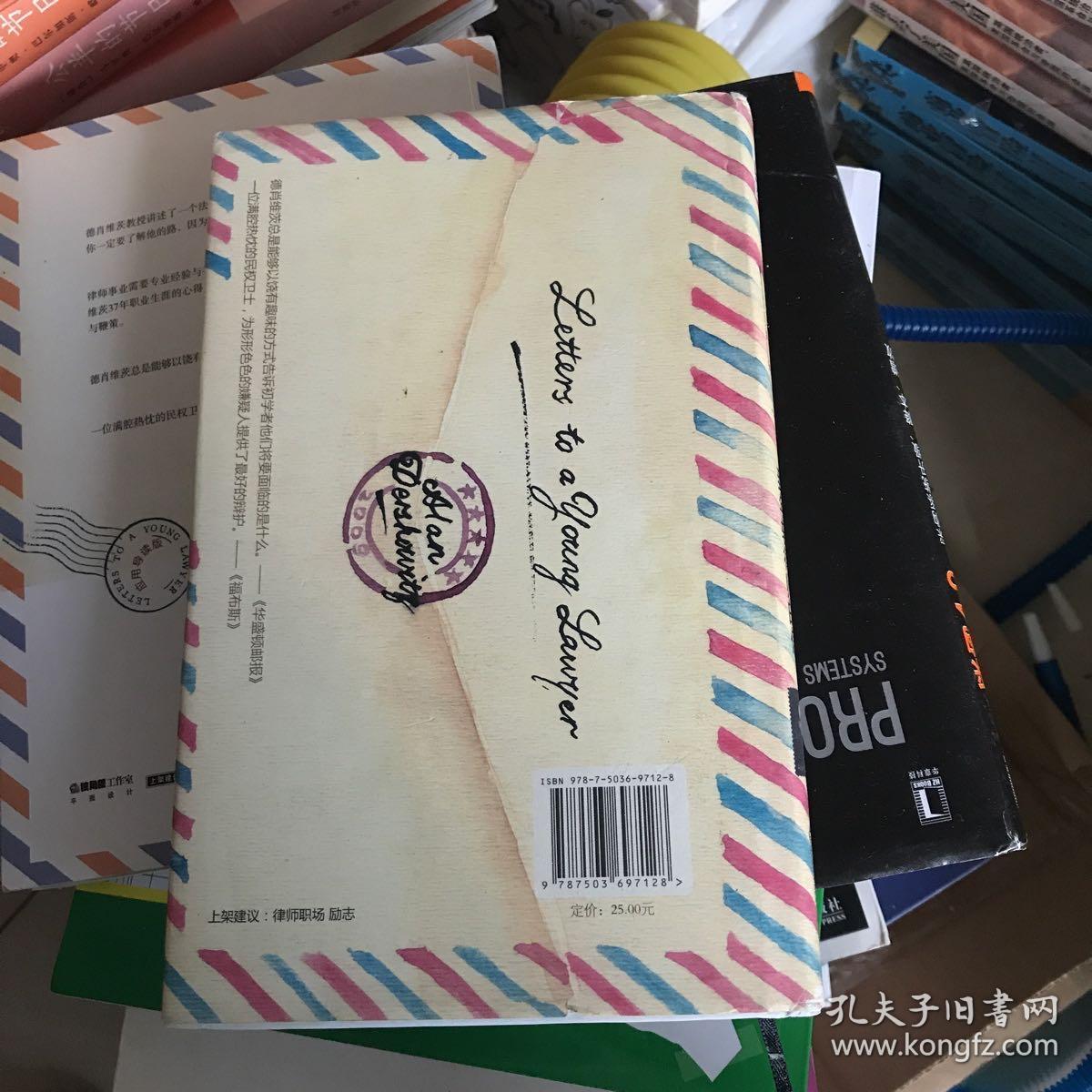 致年轻律师的信