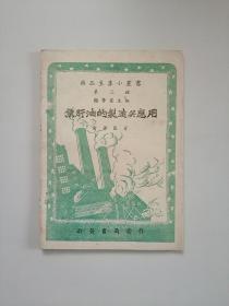 鱼肝油的制造与应用