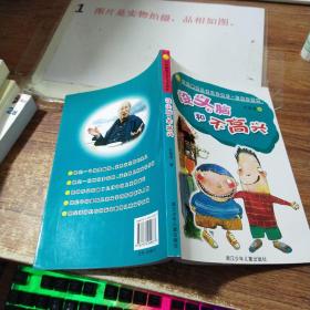 没头脑和不高兴：中国幽默儿童文学创作任溶溶系列