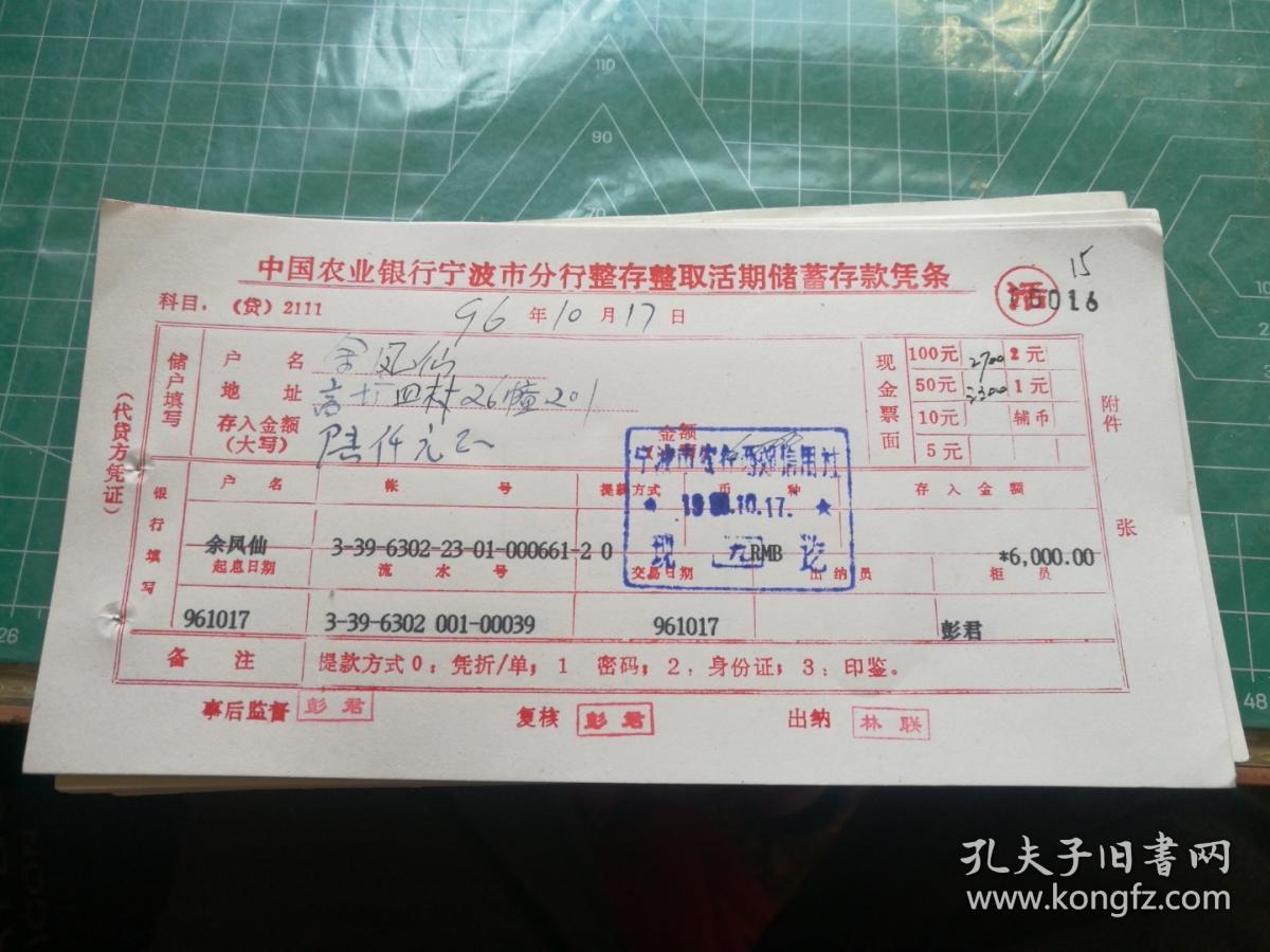 农业银行宁波分行存款凭条几十张一起
