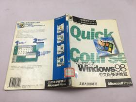 windows98中文版快速教程