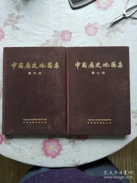 中国历史地图集第六册，第七册