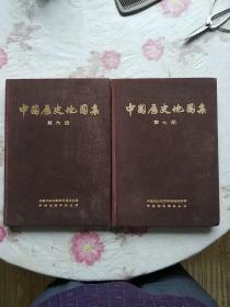 中国历史地图集第六册，第七册