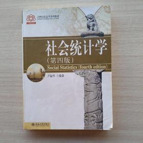 社会统计学