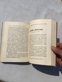 毛泽东选集（第五卷）【大32开】1版1印 有书衣有红笔划痕和笔记 如图