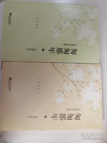 匆匆那些年（全二册）