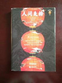 人間失格 江蘇鳳凰文藝出版社