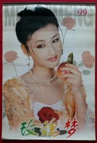 上世纪挂历画1999年玫瑰梦 美女全12张