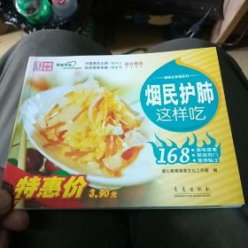 烟民护肺这样吃
