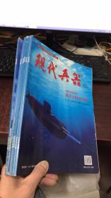 现代兵器 （2020年第1、3、4、5、6、7期）6本合售