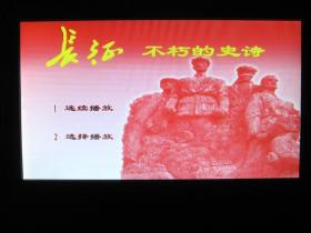 【纪念红军长征胜利60周年大型历史纪实片】长征-不朽的史诗（6DVD 全3辑6碟15集）光盘都能正常播放 详见图片