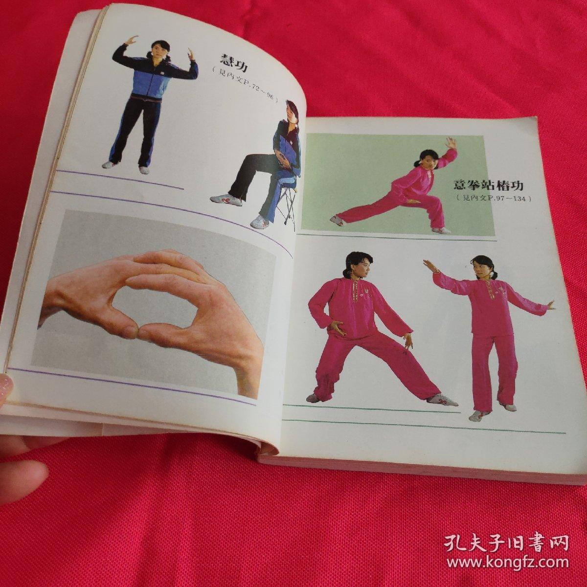 中国流行气功选