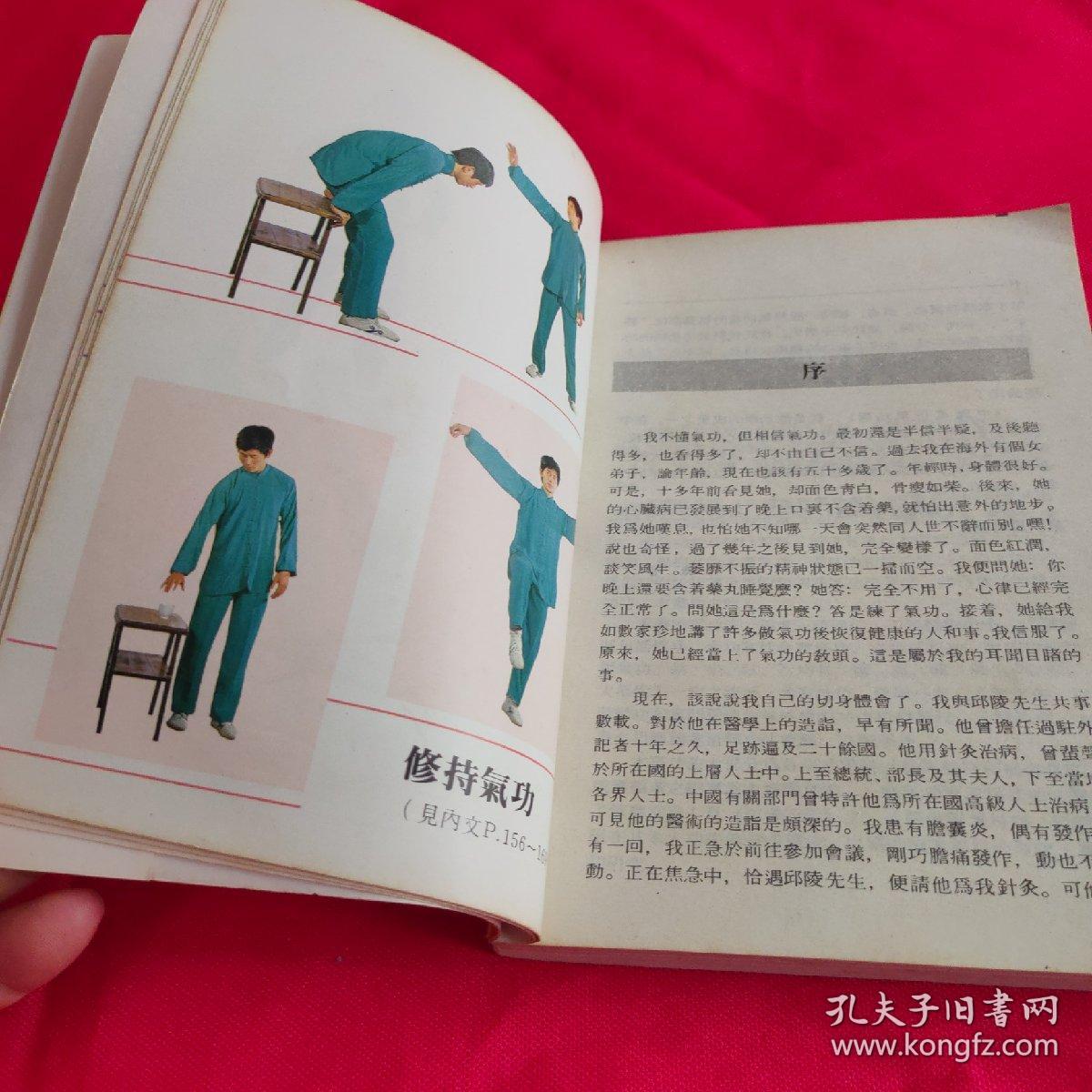 中国流行气功选