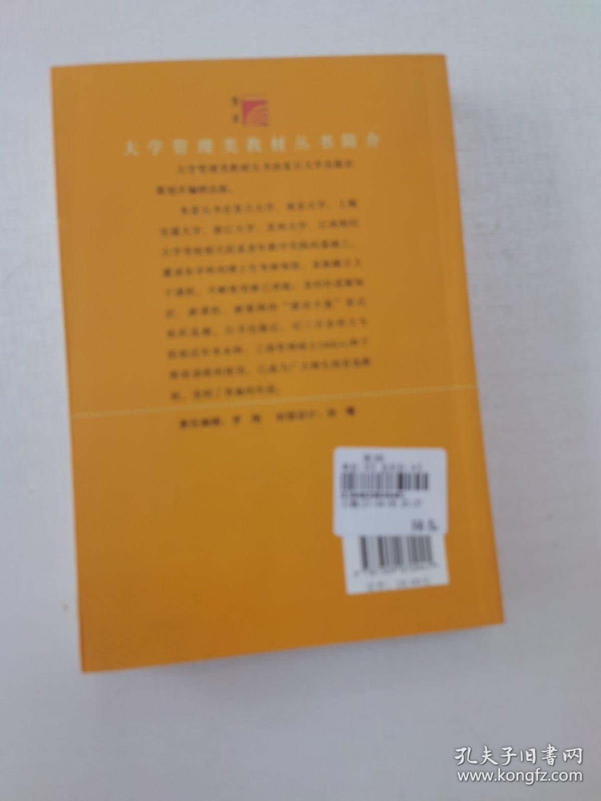 大学管理类教材丛书：生产与运营管理：制造业与服务业（第3版）