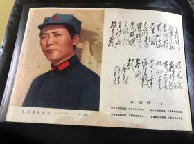 毛主席在陕北1936年