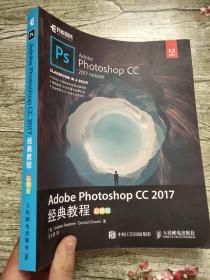 Adobe Photoshop CC 2017经典教程 彩色版