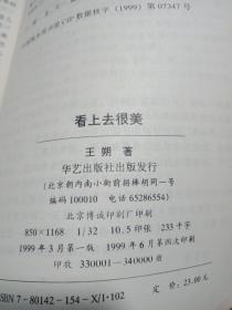 看上去很美