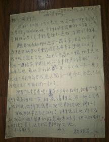 保真信札：魏绍昌（著名红学家、上海红学界元老）信札一通一页