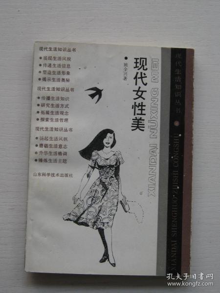 现代女性美