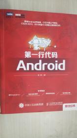 第一行代码：Android