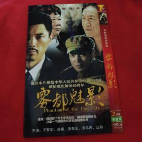 DVD-雾都魅影-王奎荣、海顿（双碟）