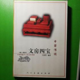 中国传统文房四宝