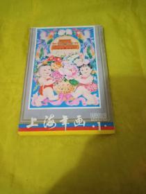 上海年画1986 1  实物拍摄品相如图