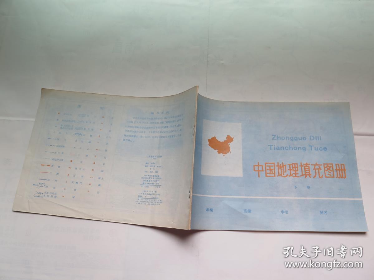 中国地理填充图册 下册（未使用）