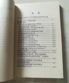 中国房地产估价师执业资格考试指定辅导教材：房地产估价案例与分析、中国房地产估价师考试大纲及题集《2本合售》