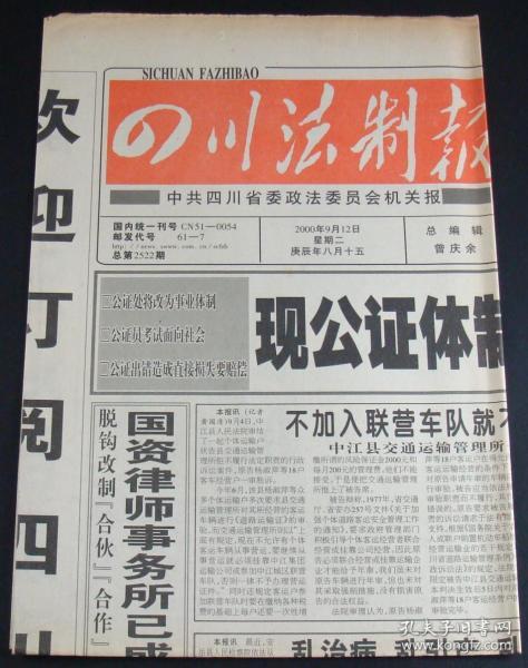 四川法制报2000年9月12日总第2522期(4版)