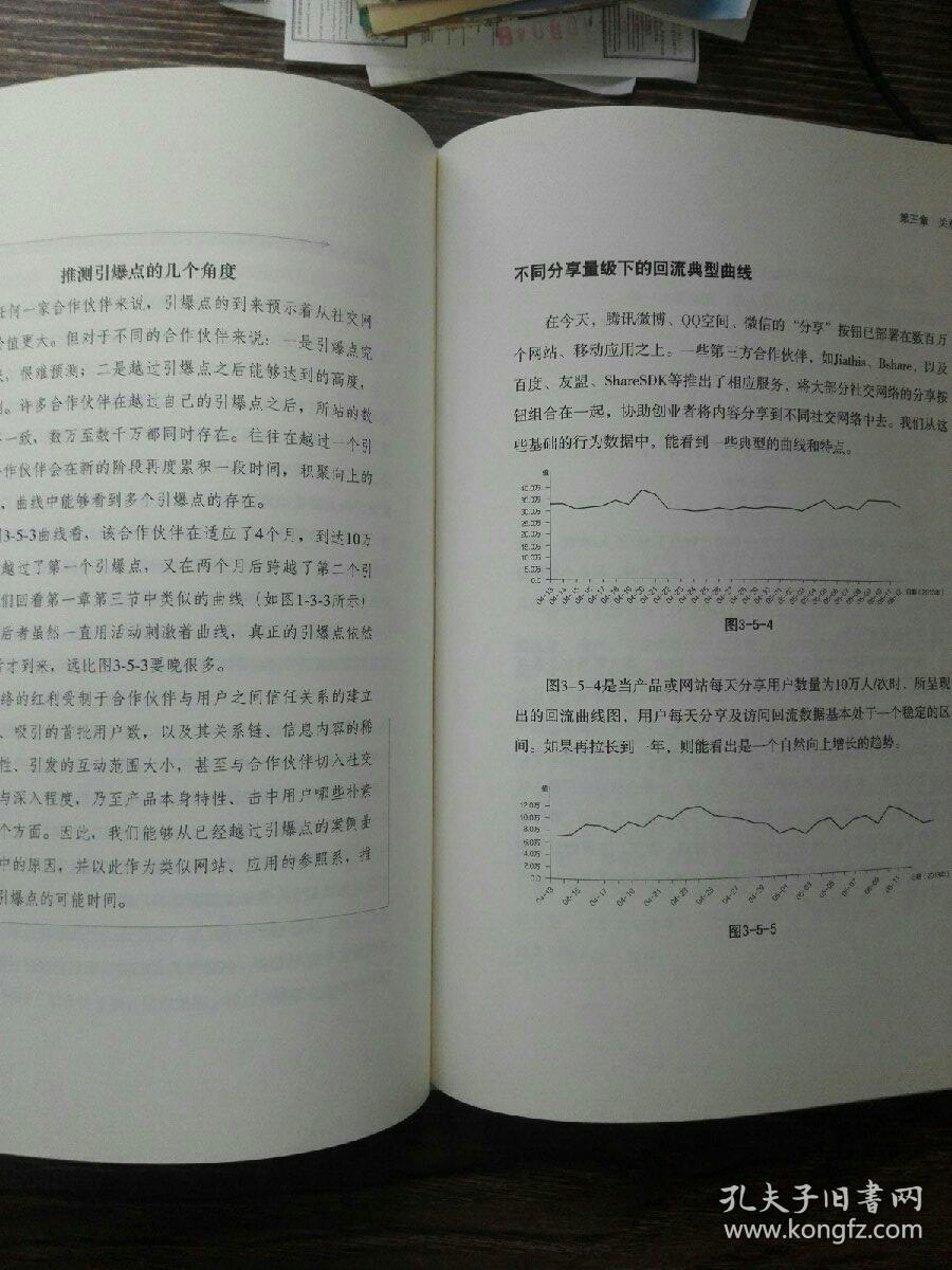 社交红利（修订升级版）：从微信、微博等社交网络中带走用户与收入