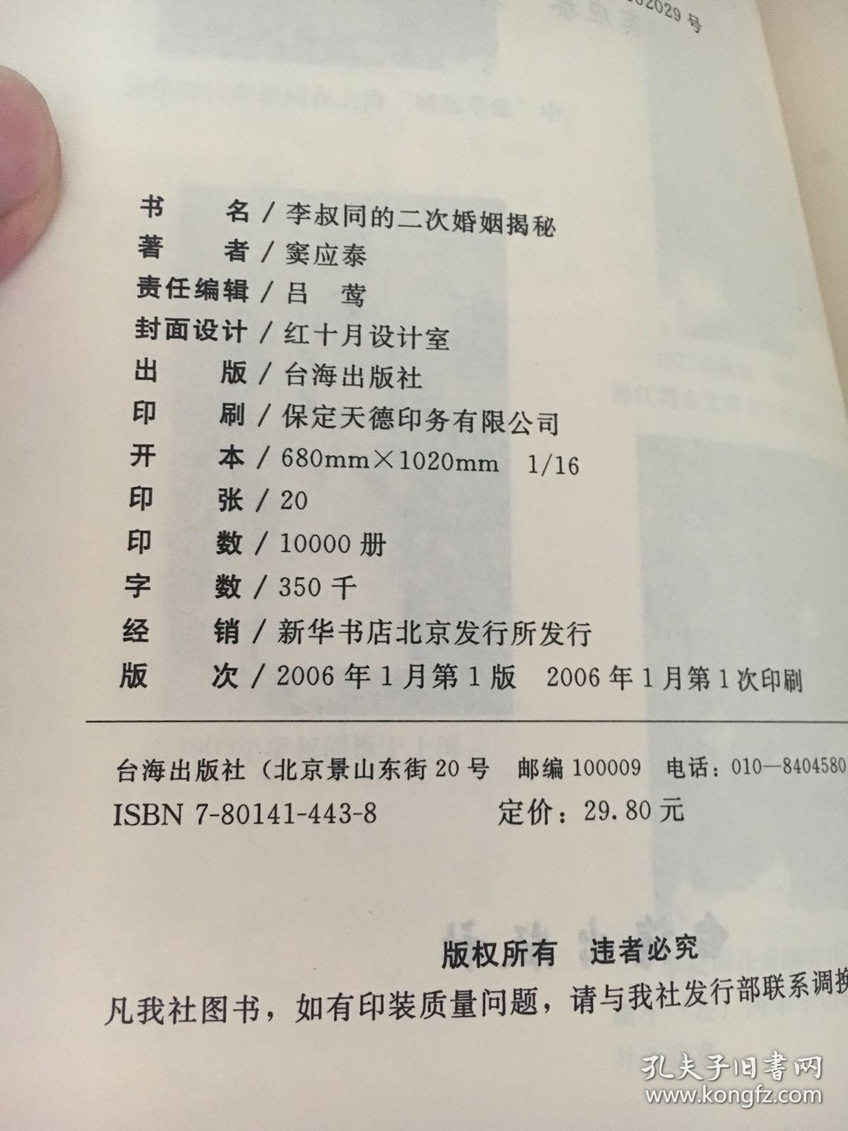 李叔同的二次婚姻揭秘